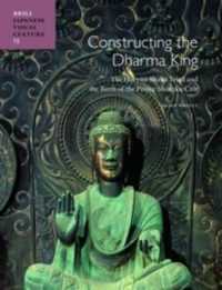 法隆寺の釈迦三尊像と聖徳太子信仰<br>Constructing the Dharma King: the Hōryūji Shaka Triad and the Birth of the Prince Shōtoku Cult (Japanese Visual Culture)
