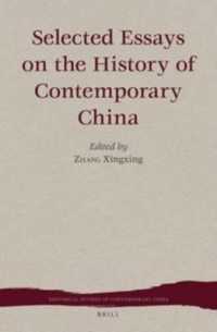 現代中国史論考集<br>Selected Essays on the History of Contemporary China (Historical Studies of Contemporary China)