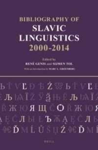 スラブ言語学書誌：2000-2014 年（全３巻）<br>Bibliography of Slavic Linguistics, 2000-2014 (3 vols)
