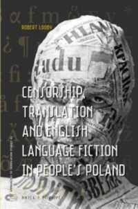 戦後ポーランドにおける英語文学の状況：検閲と受容<br>Censorship, Translation and English Language Fiction in People's Poland (Approaches to Translation Studies)