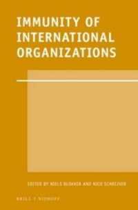 国際機関の免責<br>Immunity of International Organizations (Legal Aspects of International Organizations)