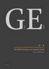 Ｆ．モンタナーリ著／古代ギリシア語辞典（英訳版・２巻本愛蔵版）<br>Vocabolario della Lingua Greca