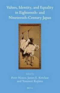 江戸後期・明治日本における価値観、アイデンティティと社会的平等<br>Values, Identity, and Equality in Eighteenth- and Nineteenth-Century Japan (Brill's Japanese Studies Library)