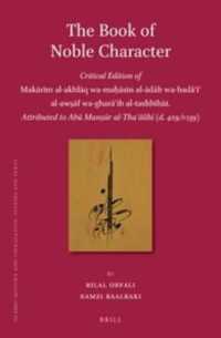 The Book of Noble Character : Critical Edition of Makārim al-akhlāq wa-maḥāsin al-ādāb wa-badāʾiʿ al-awṣāf wa-gharāʾib al-tashbīhāt, Attributed to Abū Manṣūr （Pp., 6 Illus.）
