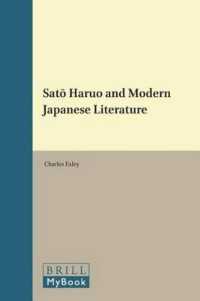 佐藤春夫と日本近代文学<br>Satō Haruo and Modern Japanese Literature (Brill's Japanese Studies Library)