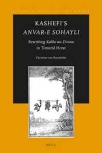 Kashefi's Anvar-e Sohayli : Rewriting Kalila wa-Dimna in Timurid Herat (Studies in Persian Cultural History)
