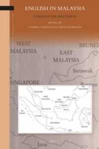 マレーシア英語の現在<br>English in Malaysia : Current Use and Status (Brill's Studies in Language, Cognition and Culture)
