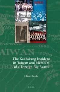 台湾高雄事件と大鬍子外籍男子回想録<br>The Kaohsiung Incident in Taiwan and Memoirs of a Foreign Big Beard