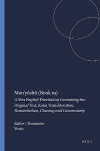 Man'yōshū (Book 19) : A New English Translation Containing the Original Text, Kana Transliteration, Romanization, Glossing and Commentary (Man'yōshū)