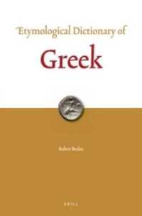 古代ギリシア語語源辞典（全２巻）<br>Etymological Dictionary of Greek (2 vols.)