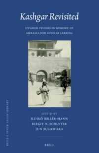 カシュガル再訪：ウイグル研究論集<br>Kashgar Revisited: Uyghur Studies in Memory of Ambassador Gunnar Jarring (Brill's Inner Asian Library)