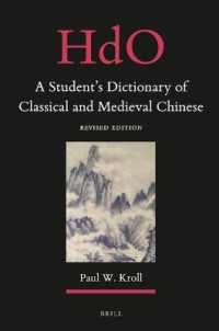 中国古典を学ぶ人のための漢英辞典（改訂版）<br>A Student's Dictionary of Classical and Medieval Chinese : Revised Edition (Handbook of Oriental Studies. Section 4 China) （2ND）