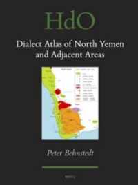 北部イエメンと近隣の言語地図<br>Dialect Atlas of North Yemen and Adjacent Areas (Handbook of Oriental Studies. Section 1 the Near and Middle East)