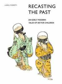 草双紙『伊勢物語』：批評版、英訳および江戸時代の絵本研究<br>Recasting the Past: an Early Modern Tales of Ise for Children