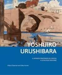 漆原木虫：ロンドンの木版摺師（カタログ・レゾネ）<br>Yoshijirō Urushibara: a Japanese Printmaker in London : A Catalogue Raisonné