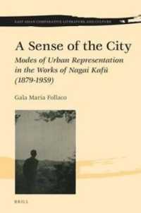永井荷風の作品における都市：東京、上海、ニューヨーク、パリ<br>A Sense of the City : Modes of Urban Representation in the Works of Nagai Kafū (1879-1959) (East Asian Comparative Literature and Culture)