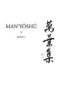 新英訳『万葉集』（全２０巻）第１巻<br>Man'yōshū (Book 1) : A New English Translation Containing the Original Text, Kana Transliteration, Romanization, Glossing and Commentary (Man'yōshū)