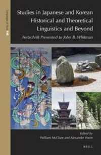 日本語・朝鮮語その他の言語の歴史・理論言語学論文集<br>Studies in Japanese and Korean Historical and Theoretical Linguistics and Beyond : Festschrift presented to John B. Whitman (Languages of Asia)