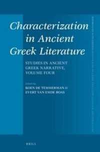 古代ギリシア文学における人物造形：ホメロスからヘリオドロスまで<br>Characterization in Ancient Greek Literature : Studies in Ancient Greek Narrative, vol. 4 (Mnemosyne, Supplements)