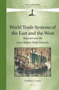 ジェフリー・C・ガン（長崎大学名誉教授）著／東西の貿易システム：長崎と貴金属・絹貿易ネットワーク<br>World Trade Systems of the East and West : Nagasaki and the Asian Bullion Trade Networks (East and West)