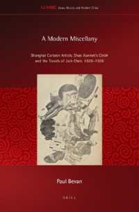 上海モダン諸相：風刺漫画家たちと作家・邵洵美のサークル<br>A Modern Miscellany : Shanghai Cartoon Artists, Shao Xunmei's Circle and the Travels of Jack Chen, 1926-1938