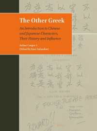 漢字の歴史と受容入門<br>The Other Greek : An Introduction to Chinese and Japanese Characters, Their History and Influence