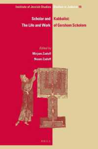 ゲルショム・ショーレムの生涯と著作<br>Scholar and Kabbalist: the Life and Work of Gershom Scholem (Ijs Studies in Judaica)