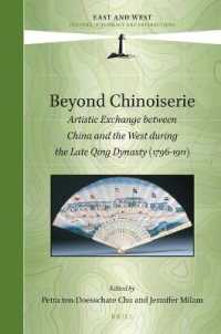 清朝後期における東西美術交流史：シノワズリーを超えて<br>Beyond Chinoiserie : Artistic Exchange between China and the West during the Late Qing Dynasty (1796-1911) (East and West)