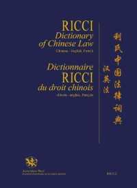 利氏中国法律辞典（簡体字版）<br>Ricci Dictionary of Chinese Law, Chinese-English, French/ Dictionnaire Ricci Du Droit Chinois, Chinois-Anglais, Franais （MUL）