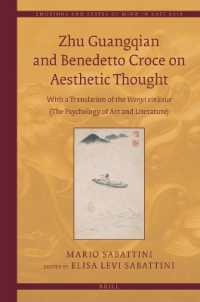 朱光潜とクローチェによる美学思想と近代中国美学<br>Zhu Guangqian and Benedetto Croce on Aesthetic Thought : With a Translation of the Wenyi Xinlixue (The Psychology of Art and Literature) (Emotions and