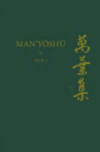 新英訳『万葉集』（全２０巻）第２巻<br>Man'yōshū (Book 2) : A New English Translation Containing the Original Text, Kana Transliteration, Romanization, Glossing and Commentary (Man'yōshū)