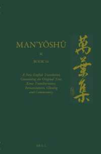 新英訳『万葉集』（全２０巻）第１６巻<br>Man'yōshū (Book 16) : A New English Translation Containing the Original Text, Kana Transliteration, Romanization, Glossing and Commentary (Man'yōshū)