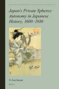 日本における私的圏域：個人の自律の江戸・明治史<br>Japan's Private Spheres: Autonomy in Japanese History, 1600-1930 (Intimate and the Public in Asian and Global Perspectives)