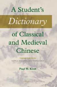 中国古典を学ぶ人のための漢英辞典（改訂第３版）<br>A Student's Dictionary of Classical and Medieval Chinese. Third Edition : Newly Revised and Expanded （3RD）