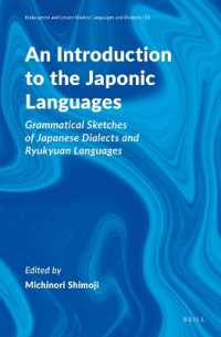 下地理則（編）／日琉語族入門<br>An Introduction to the Japonic Languages : Grammatical Sketches of Japanese Dialects and Ryukyuan Languages (Endangered and Lesser-studied Languages and Dialects)