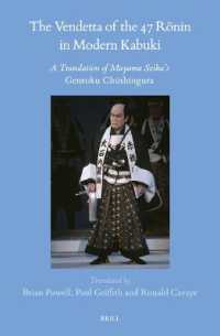 真山青果『元禄忠臣蔵』（英訳）<br>The Vendetta of the 47 Rōnin in Modern Kabuki : A Translation of Mayama Seika's Genroku Chūshingura (Brill's Japanese Studies Library)