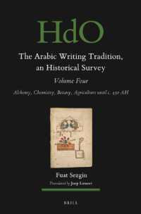 ゼツギンによるアラビア語文献史（英訳版）：第４巻　ヒジュラ暦430年頃（11C.）までの錬金術、化学、植物学、農学<br>The Arabic Writing Tradition, an Historical Survey, Volume 4 : Alchemy, Chemistry, Botany, Agriculture until c. 430 AH (Handbook of Oriental Studies. Section 1 the Near and Middle East)