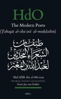 イブン・アル＝ムゥッタッズによる当代詩人列伝：英訳、注解、索引付き<br>The Modern Poets (Ṭabaqāt al-shuʿarāʾ al-muḥdathīn) (Handbook of Oriental Studies. Section 1 the Near and Middle East)