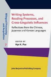 中国語・日本語・韓国語の書記体系・読解過程・言語間影響<br>Writing Systems, Reading Processes, and Cross-Linguistic Influences : Reflections from the Chinese, Japanese and Korean Languages (Bilingual Processing and Acquisition)