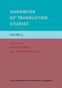 翻訳学ハンドブック第３巻<br>Handbook of Translation Studies : Volume 3 (Handbook of Translation Studies)
