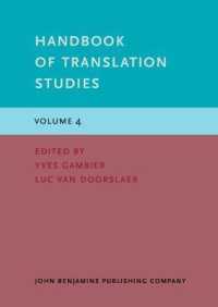 翻訳学ハンドブック　第４巻<br>Handbook of Translation Studies : Volume 4 (Handbook of Translation Studies)