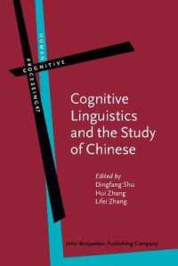 認知言語学と中国語研究<br>Cognitive Linguistics and the Study of Chinese (Human Cognitive Processing)