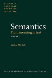 意味論：意味からテクストへ　第1巻<br>Semantics : From meaning to text. Volume 1 (Studies in Language Companion Series)