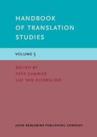 翻訳学ハンドブック　第５巻<br>Handbook of Translation Studies : Volume 5 (Handbook of Translation Studies)