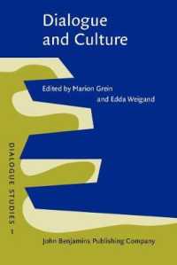 対話と文化<br>Dialogue and Culture (Dialogue Studies)