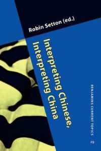 中国と翻訳<br>Interpreting Chinese, Interpreting China (Benjamins Current Topics)