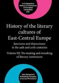 １９・２０世紀中東欧文学史　第１２巻分冊３<br>History of the Literary Cultures of East-Central Europe : Junctures and disjunctures in the 19th and 20th centuries. Volume III: the making and remaking of literary institutions (Comparative History of Literatures in European Languages)
