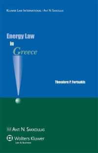ギリシアのエネルギー法<br>Energy Law in Greece