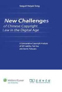 デジタルの時代の中国の著作権法：新たな課題<br>New Challenges of Chinese Copyright Law in the Digital Age : A Comparative Copyright Analysis of ISP Liability, Fair Use and Sports Telecasts
