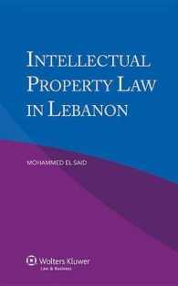 レバノンの知的所有権法<br>Intellectual Property Law in Lebanon